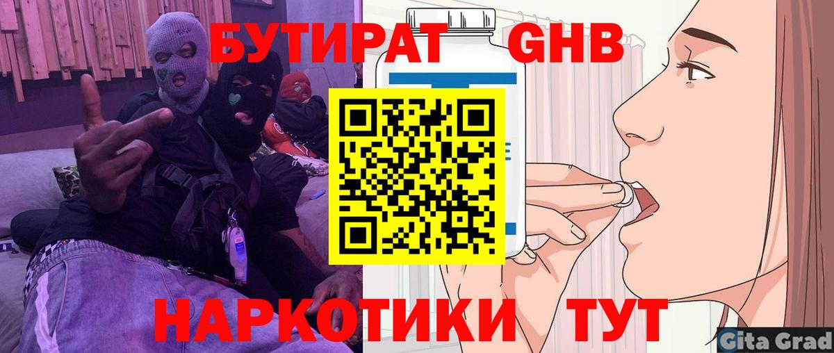 Бутират  Бутират BDO  Вход с VPN  Орехово-Зуево 