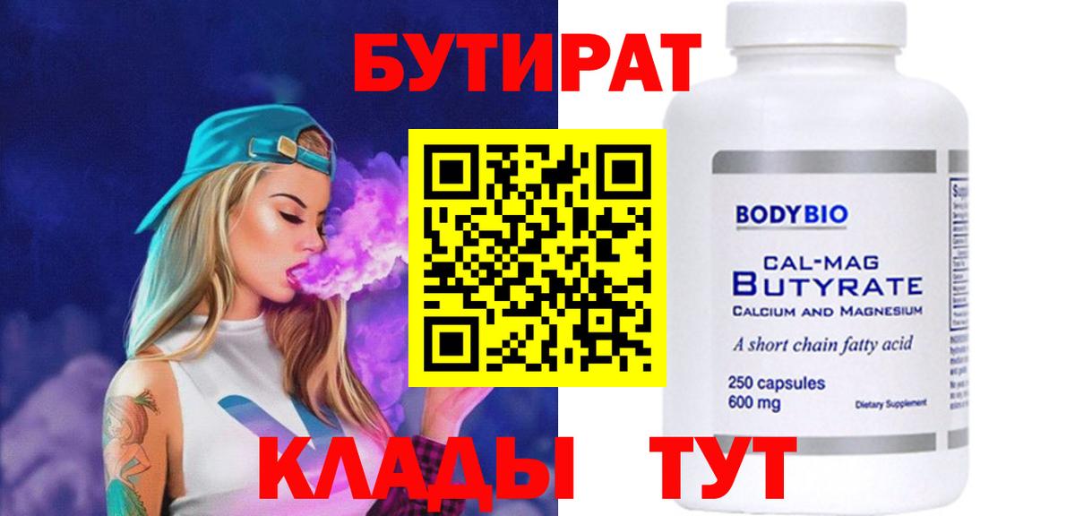 БУТИРАТ жидкий экстази  Вход с VPN  БУТИРАТ  Орехово-Зуево 