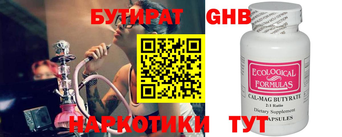 БУТИРАТ бутик Орехово-Зуево