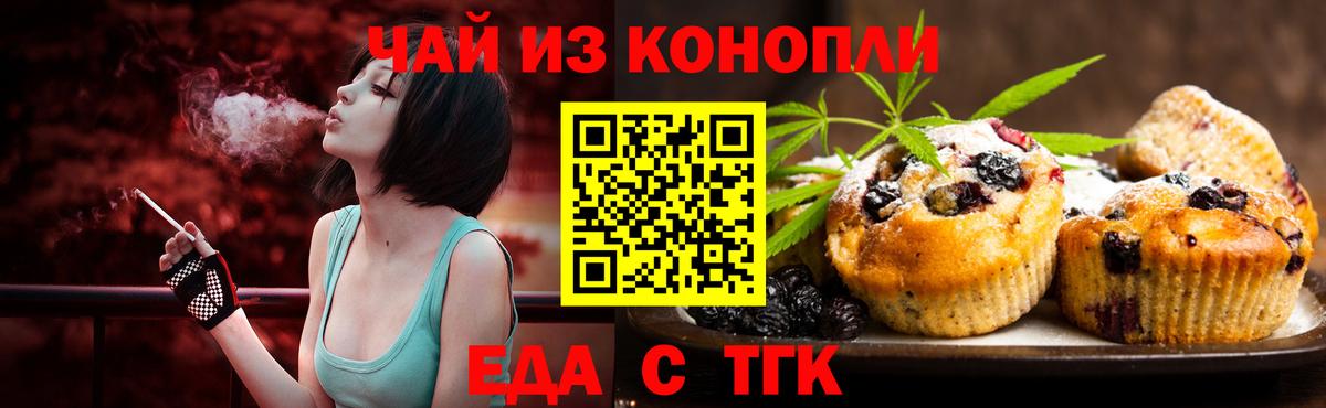 Орехово-Зуево  Печенье с ТГК конопля  Вход с VPN 