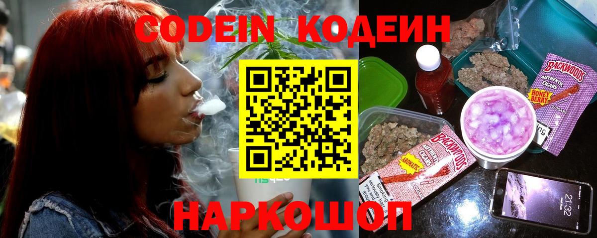 Кодеиновый сироп Lean напиток Lean (лин) Орехово-Зуево