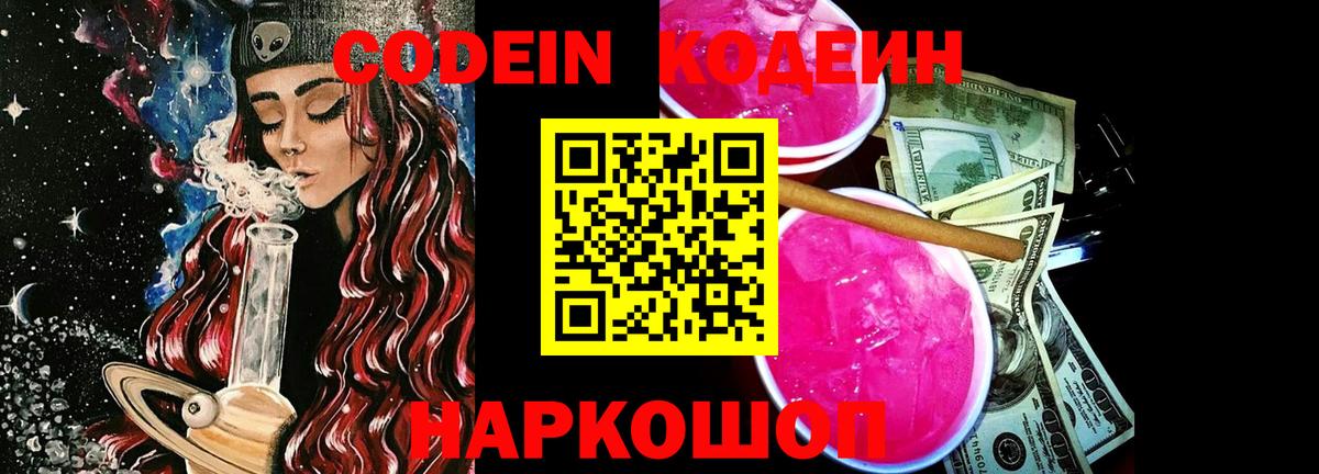 Codein напиток Lean (лин)  Кодеиновый сироп Lean напиток Lean (лин)  Вход с VPN  Орехово-Зуево 