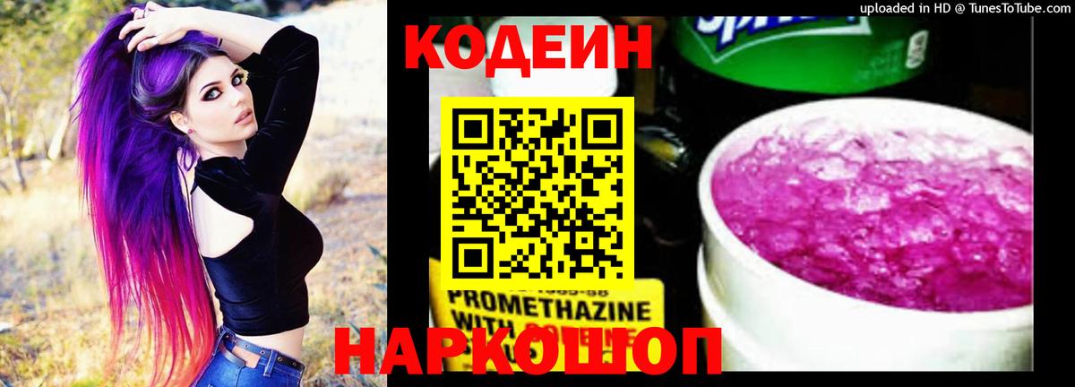 Орехово-Зуево  Кодеиновый сироп Lean напиток Lean (лин)  Кодеиновый сироп Lean напиток Lean (лин)  Вход с VPN 