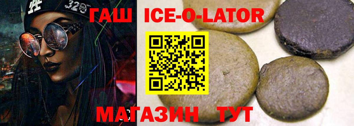 Орехово-Зуево  Гашиш Ice-O-Lator  Гашиш Ice-O-Lator  Вход с VPN 