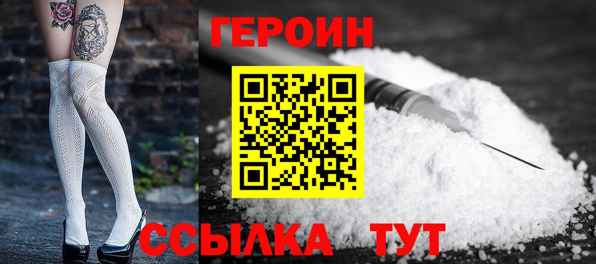 ГЕРОИН Афган  Вход с VPN  Орехово-Зуево 
