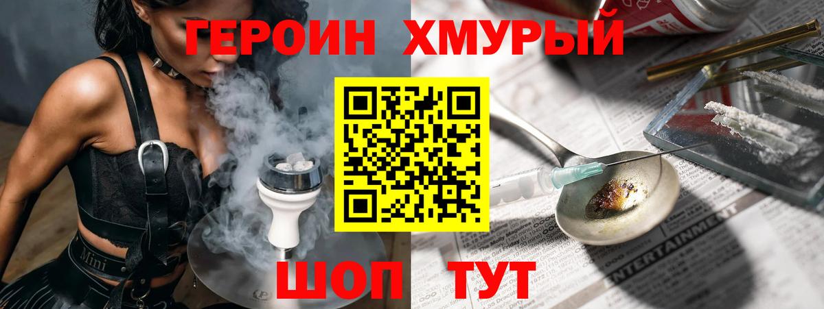 Хмурый  ГЕРОИН гречка  Вход с VPN  Орехово-Зуево 