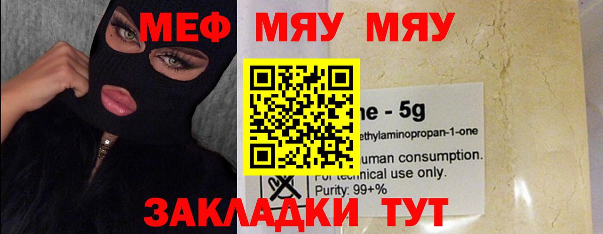 Мяу-Мяу  МЕФ VHQ  Вход с VPN  Меф мяу мяу  что такое   Орехово-Зуево 