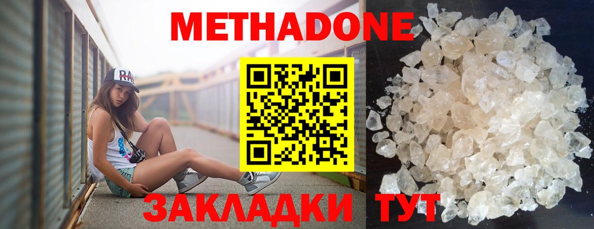 МЕТАДОН мёд  Вход с VPN  МЕТАДОН methadone  Орехово-Зуево 